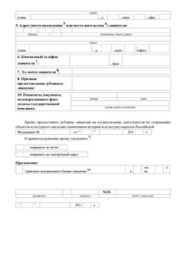 Приложение № 7 / о предоставлении дубликата лицензии / Страница 2 Менделеевск Лицензия минкультуры на реставрацию	